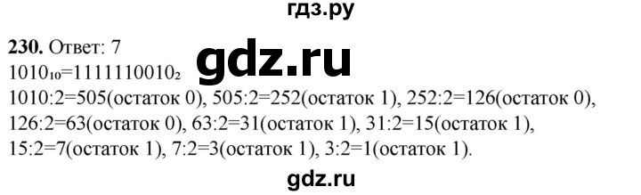 ГДЗ по информатике 8 класс Босова рабочая тетрадь  Базовый уровень упражнение - 230, Решебник 2023