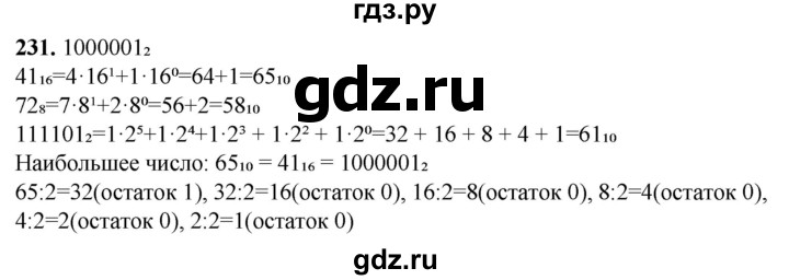 ГДЗ по информатике 8 класс Босова рабочая тетрадь  Базовый уровень упражнение - 231, Решебник 2023