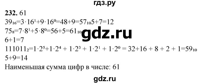 ГДЗ по информатике 8 класс Босова рабочая тетрадь  Базовый уровень упражнение - 232, Решебник 2023