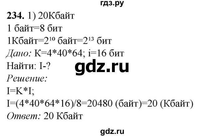 ГДЗ по информатике 8 класс Босова рабочая тетрадь  Базовый уровень упражнение - 234, Решебник 2023