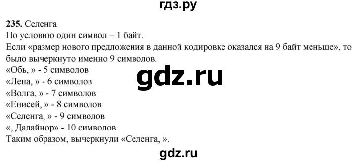 ГДЗ по информатике 8 класс Босова рабочая тетрадь  Базовый уровень упражнение - 235, Решебник 2023