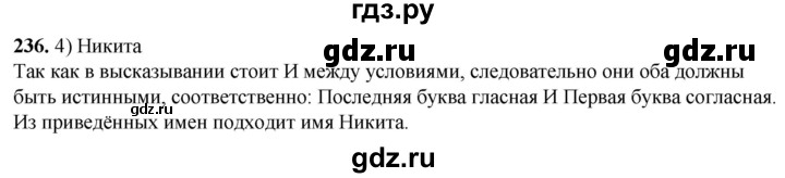 ГДЗ по информатике 8 класс Босова рабочая тетрадь  Базовый уровень упражнение - 236, Решебник 2023