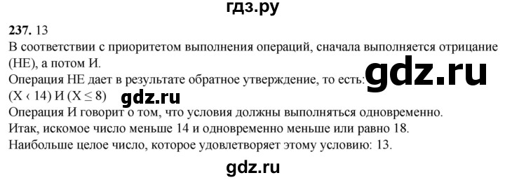 ГДЗ по информатике 8 класс Босова рабочая тетрадь  Базовый уровень упражнение - 237, Решебник 2023