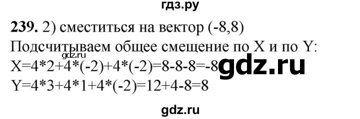 ГДЗ по информатике 8 класс Босова рабочая тетрадь  Базовый уровень упражнение - 239, Решебник 2023