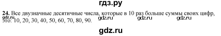 ГДЗ по информатике 8 класс Босова рабочая тетрадь  Базовый уровень упражнение - 24, Решебник 2023