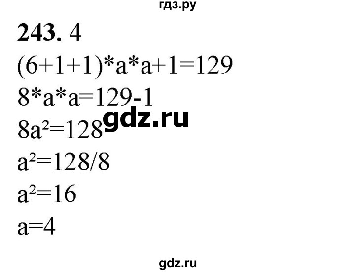 ГДЗ по информатике 8 класс Босова рабочая тетрадь  Базовый уровень упражнение - 243, Решебник 2023