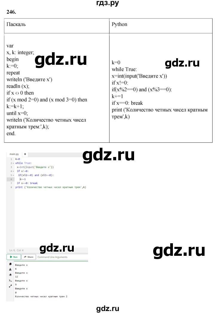 ГДЗ по информатике 8 класс Босова рабочая тетрадь  Базовый уровень упражнение - 246, Решебник 2023