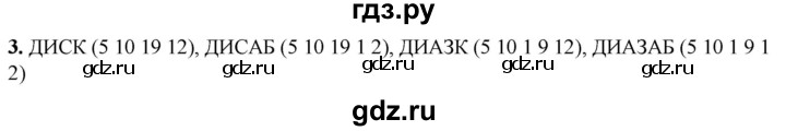 ГДЗ по информатике 8 класс Босова рабочая тетрадь  Базовый уровень упражнение - 3, Решебник 2023