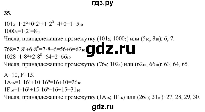 ГДЗ по информатике 8 класс Босова рабочая тетрадь  Базовый уровень упражнение - 35, Решебник 2023