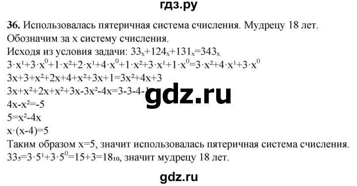 ГДЗ по информатике 8 класс Босова рабочая тетрадь  Базовый уровень упражнение - 36, Решебник 2023