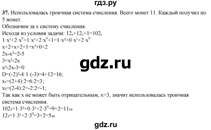 ГДЗ по информатике 8 класс Босова рабочая тетрадь  Базовый уровень упражнение - 37, Решебник 2023