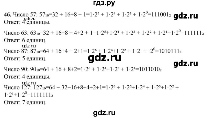 ГДЗ по информатике 8 класс Босова рабочая тетрадь  Базовый уровень упражнение - 46, Решебник 2023