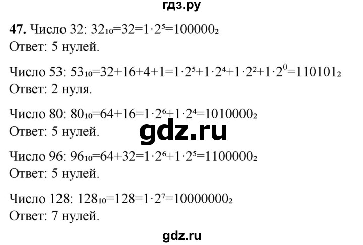 ГДЗ по информатике 8 класс Босова рабочая тетрадь  Базовый уровень упражнение - 47, Решебник 2023