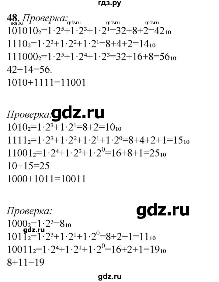 ГДЗ по информатике 8 класс Босова рабочая тетрадь  Базовый уровень упражнение - 48, Решебник 2023