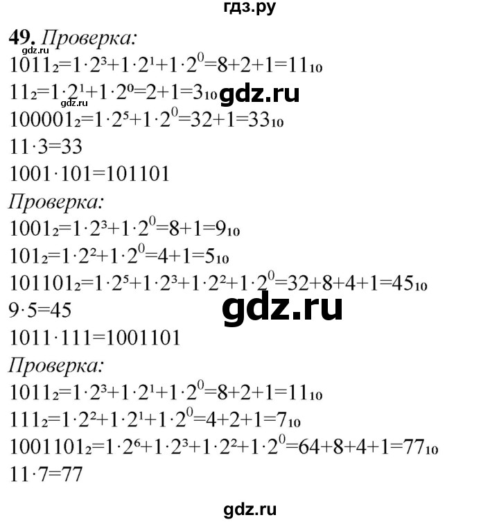 ГДЗ по информатике 8 класс Босова рабочая тетрадь  Базовый уровень упражнение - 49, Решебник 2023