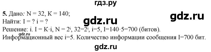 ГДЗ по информатике 8 класс Босова рабочая тетрадь  Базовый уровень упражнение - 5, Решебник 2023