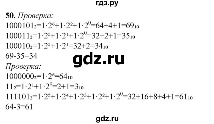 ГДЗ по информатике 8 класс Босова рабочая тетрадь  Базовый уровень упражнение - 50, Решебник 2023