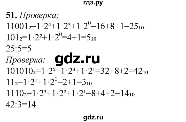 ГДЗ по информатике 8 класс Босова рабочая тетрадь  Базовый уровень упражнение - 51, Решебник 2023