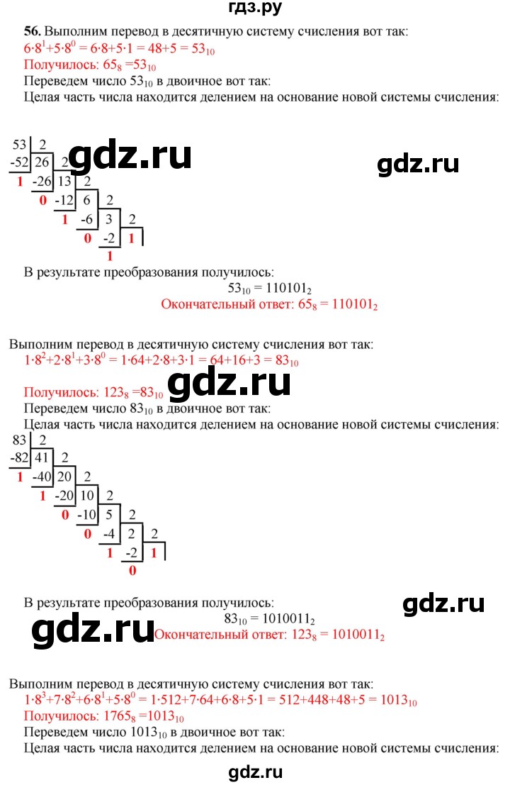 ГДЗ по информатике 8 класс Босова рабочая тетрадь  Базовый уровень упражнение - 56, Решебник 2023