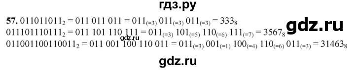 ГДЗ по информатике 8 класс Босова рабочая тетрадь  Базовый уровень упражнение - 57, Решебник 2023