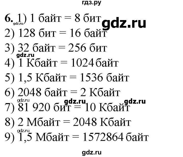 ГДЗ по информатике 8 класс Босова рабочая тетрадь  Базовый уровень упражнение - 6, Решебник 2023