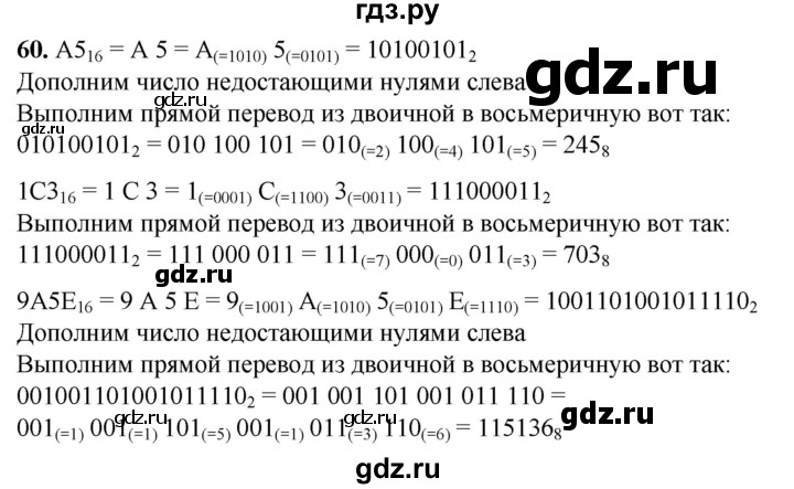 ГДЗ по информатике 8 класс Босова рабочая тетрадь  Базовый уровень упражнение - 60, Решебник 2023