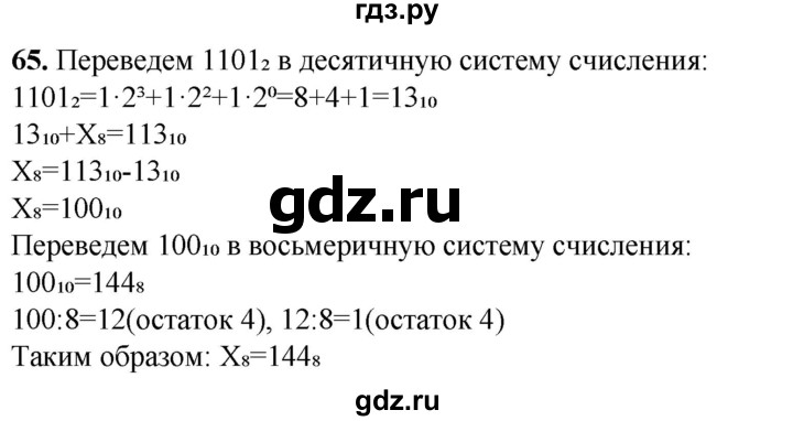 ГДЗ по информатике 8 класс Босова рабочая тетрадь  Базовый уровень упражнение - 65, Решебник 2023