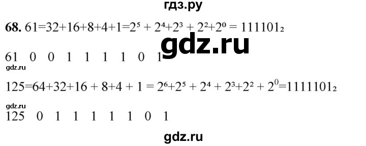 ГДЗ по информатике 8 класс Босова рабочая тетрадь  Базовый уровень упражнение - 68, Решебник 2023