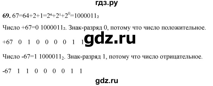 ГДЗ по информатике 8 класс Босова рабочая тетрадь  Базовый уровень упражнение - 69, Решебник 2023