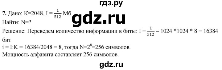 ГДЗ по информатике 8 класс Босова рабочая тетрадь  Базовый уровень упражнение - 7, Решебник 2023