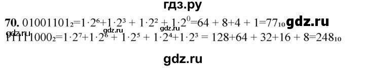 ГДЗ по информатике 8 класс Босова рабочая тетрадь  Базовый уровень упражнение - 70, Решебник 2023