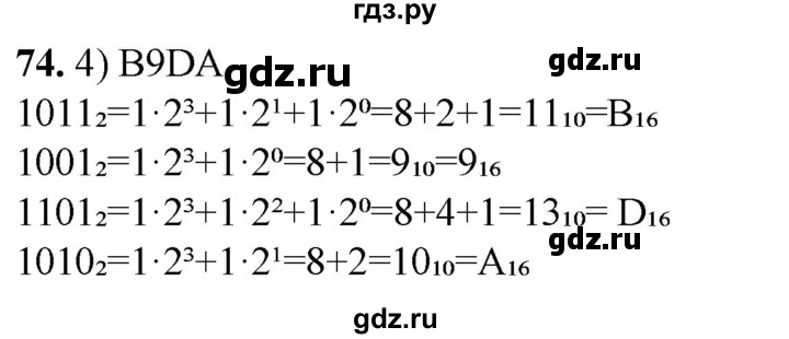 ГДЗ по информатике 8 класс Босова рабочая тетрадь  Базовый уровень упражнение - 74, Решебник 2023