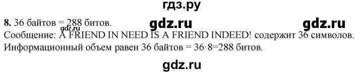 ГДЗ по информатике 8 класс Босова рабочая тетрадь  Базовый уровень упражнение - 8, Решебник 2023