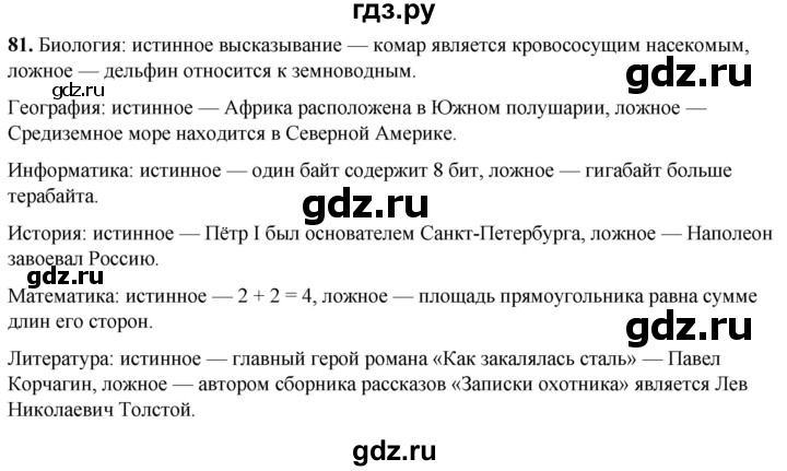 ГДЗ по информатике 8 класс Босова рабочая тетрадь  Базовый уровень упражнение - 81, Решебник 2023