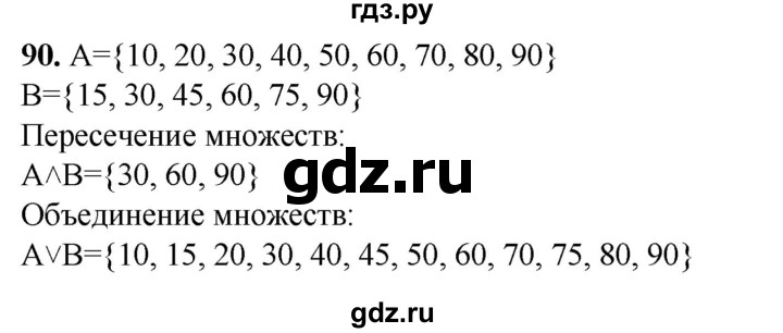 ГДЗ по информатике 8 класс Босова рабочая тетрадь  Базовый уровень упражнение - 90, Решебник 2023