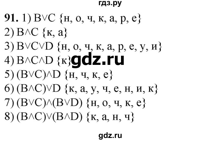 ГДЗ по информатике 8 класс Босова рабочая тетрадь  Базовый уровень упражнение - 91, Решебник 2023