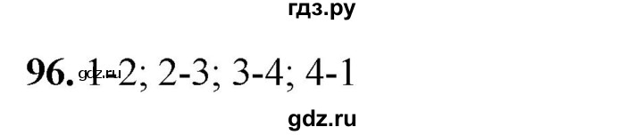 ГДЗ по информатике 8 класс Босова рабочая тетрадь  Базовый уровень упражнение - 96, Решебник 2023