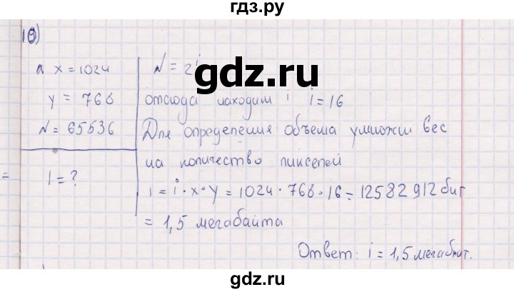 ГДЗ по информатике 8 класс Босова рабочая тетрадь  Базовый уровень упражнение - 10, Решебник 2017