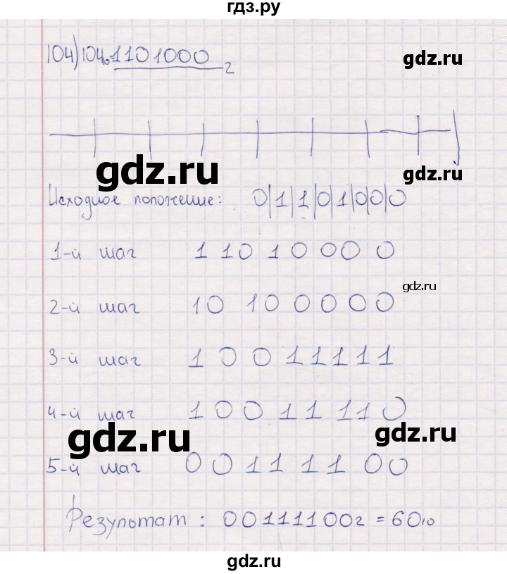 ГДЗ по информатике 8 класс Босова рабочая тетрадь  Базовый уровень упражнение - 104, Решебник 2017