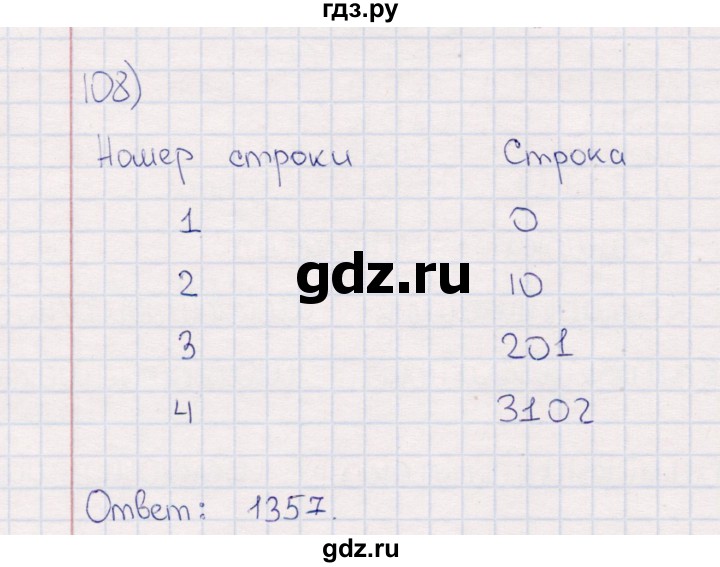 ГДЗ по информатике 8 класс Босова рабочая тетрадь  Базовый уровень упражнение - 108, Решебник 2017