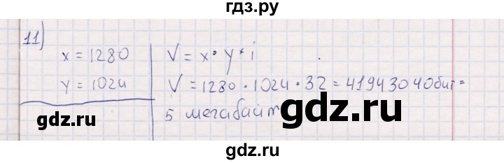 ГДЗ по информатике 8 класс Босова рабочая тетрадь  Базовый уровень упражнение - 11, Решебник 2017