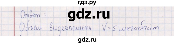 ГДЗ по информатике 8 класс Босова рабочая тетрадь  Базовый уровень упражнение - 11, Решебник 2017