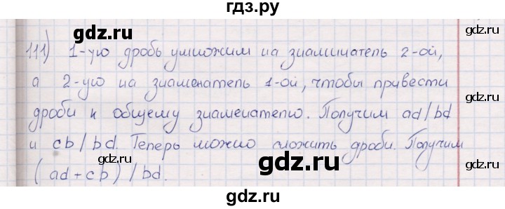 ГДЗ по информатике 8 класс Босова рабочая тетрадь  Базовый уровень упражнение - 111, Решебник 2017