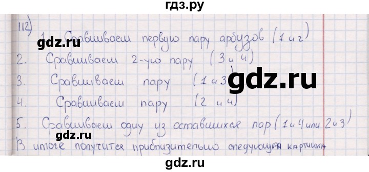 ГДЗ по информатике 8 класс Босова рабочая тетрадь  Базовый уровень упражнение - 112, Решебник 2017