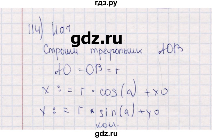 ГДЗ по информатике 8 класс Босова рабочая тетрадь  Базовый уровень упражнение - 114, Решебник 2017