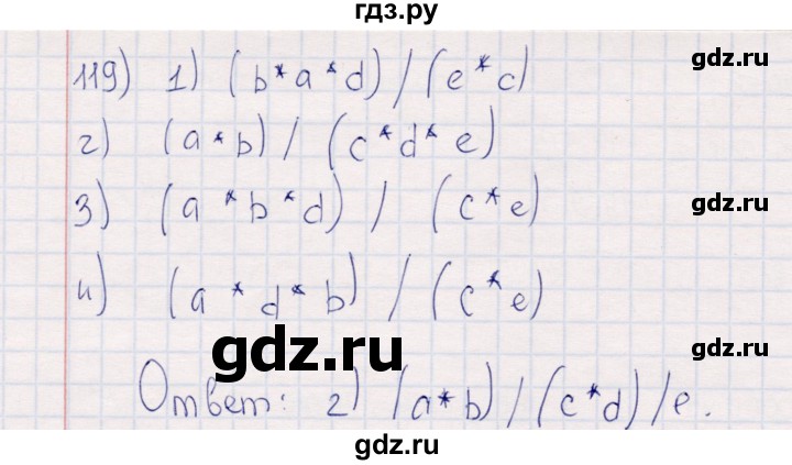 ГДЗ по информатике 8 класс Босова рабочая тетрадь  Базовый уровень упражнение - 119, Решебник 2017