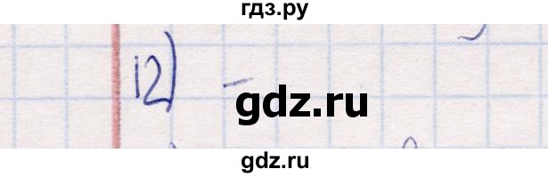 ГДЗ по информатике 8 класс Босова рабочая тетрадь  Базовый уровень упражнение - 12, Решебник 2017