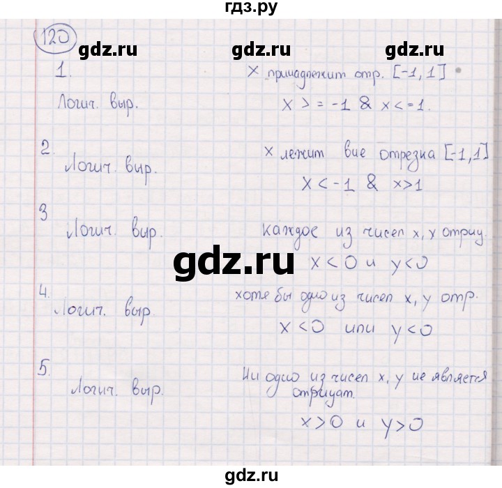ГДЗ по информатике 8 класс Босова рабочая тетрадь  Базовый уровень упражнение - 120, Решебник 2017