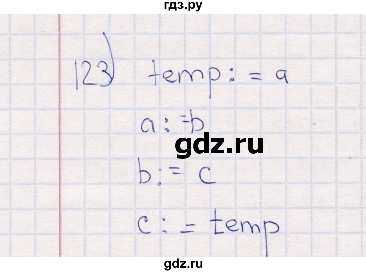 ГДЗ по информатике 8 класс Босова рабочая тетрадь  Базовый уровень упражнение - 123, Решебник 2017