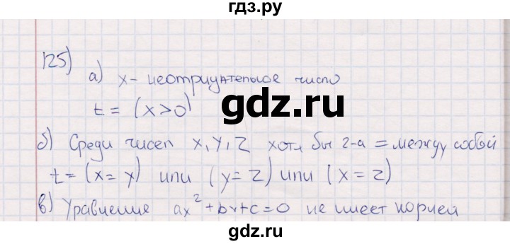 ГДЗ по информатике 8 класс Босова рабочая тетрадь  Базовый уровень упражнение - 125, Решебник 2017